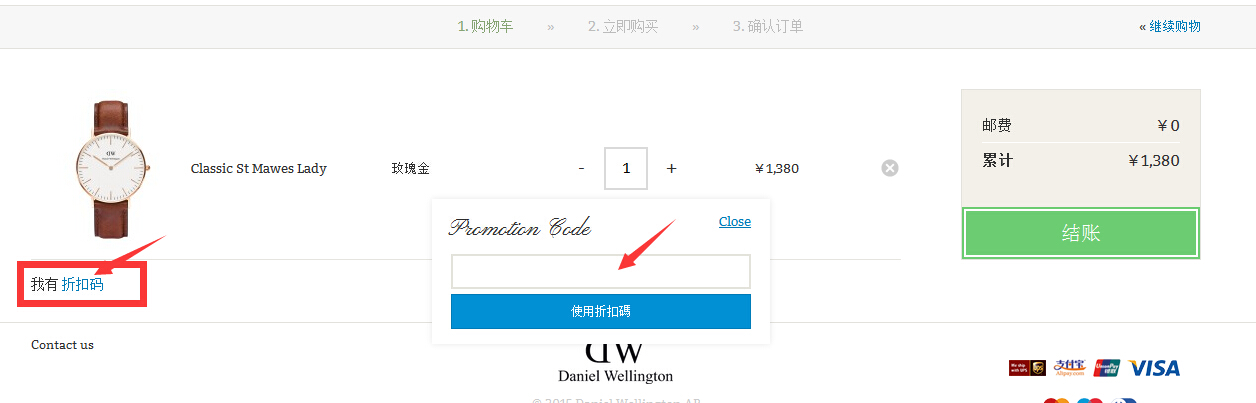 Daniel Wellington(丹尼尔惠灵顿)优惠码怎么用